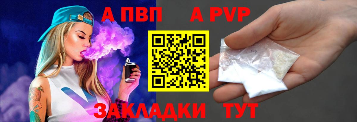 Alfa_PVP Crystall Белая Калитва