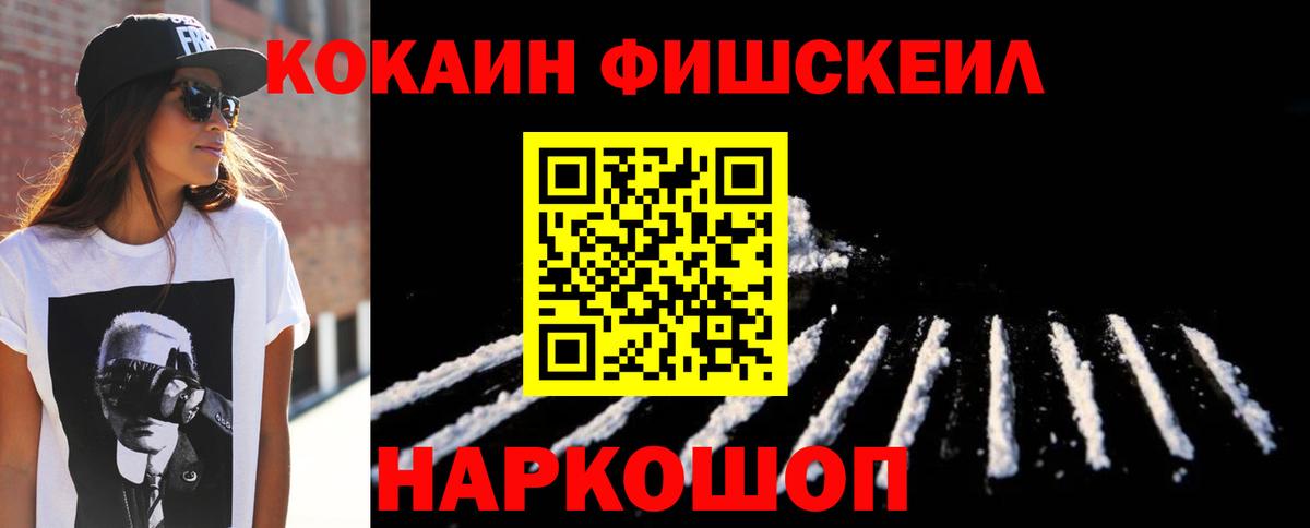 COCAIN FishScale Белая Калитва