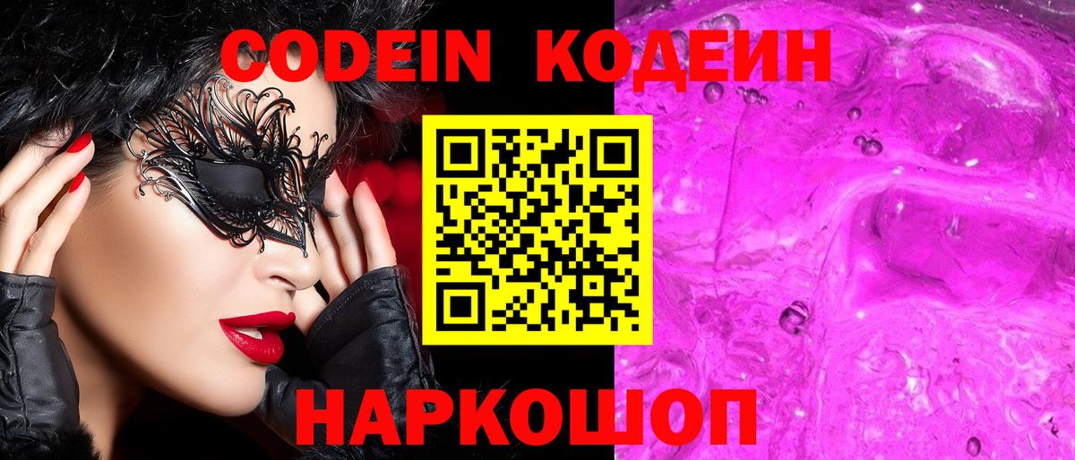 Белая Калитва  Кодеиновый сироп Lean Purple Drank  Вход с VPN 