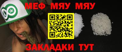 мяу мяу мука Железногорск