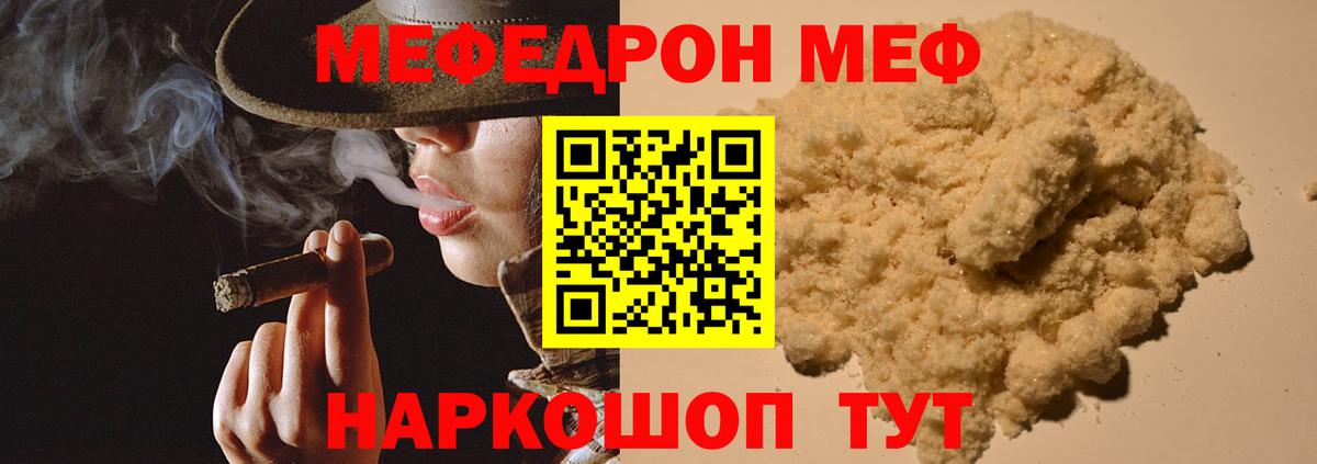 Мефедрон  МЕФ кристаллы  Белая Калитва  Вход с VPN  МЯУ-МЯУ mephedrone 