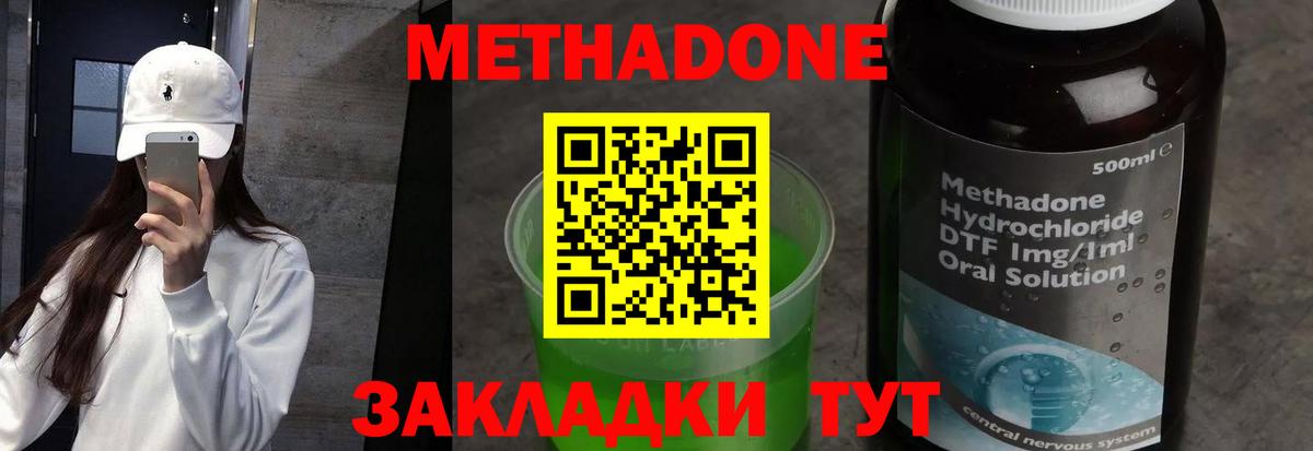 МЕТАДОН VHQ Белая Калитва